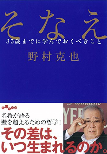 無料電子書籍アプリ そなえ ~35歳までに学んでおくべきこと~ (だいわ文庫) (だいわ文庫 D 319-1) バイ