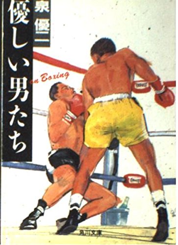 Friendly men (Kadokawa Bunko) (1992) ISBN: 4041... 4041669154 Book Cover