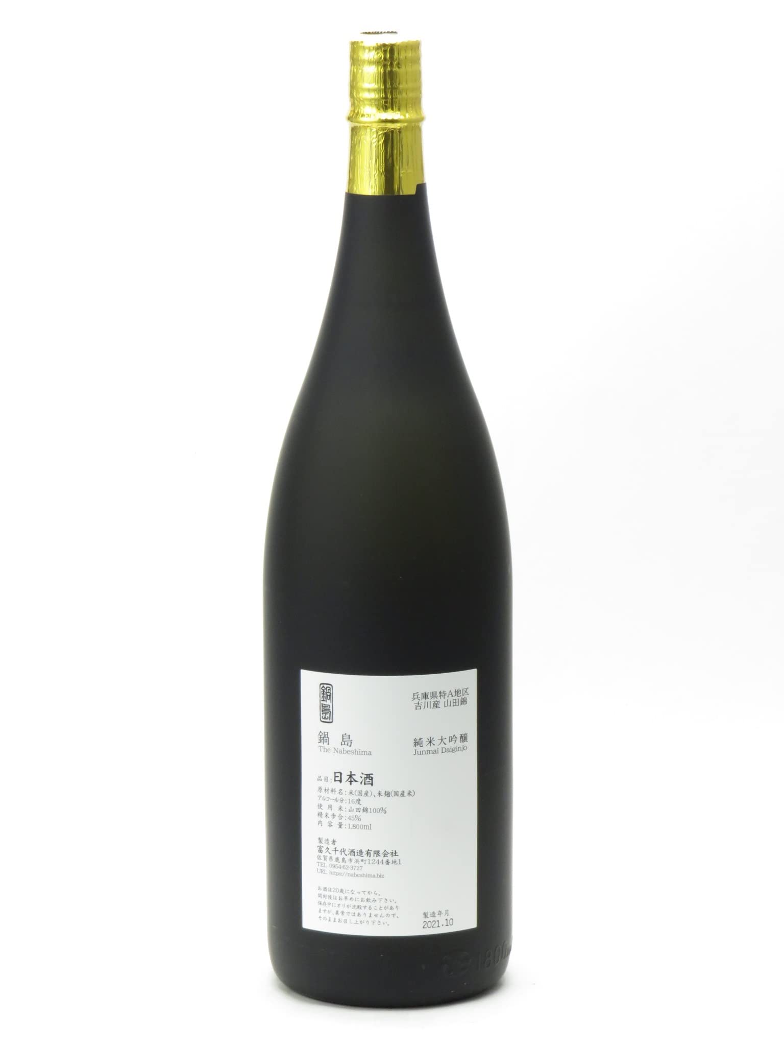 Amazon.co.jp: 鍋島 純米大吟醸 吉川産山田錦 Classic 1800ml 箱なし