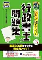 【非売品】【全巻】行政書士　TAC有料講座入会者限定　問題集 81A4D+PssTL._AC_UL210_SR210,