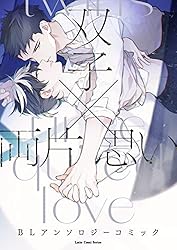 Amazon.co.jp: 双子×両片思い BLアンソロジーコミック① LatteComi