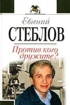 Hardcover Protiv kogo druzhite? [Russian] Book