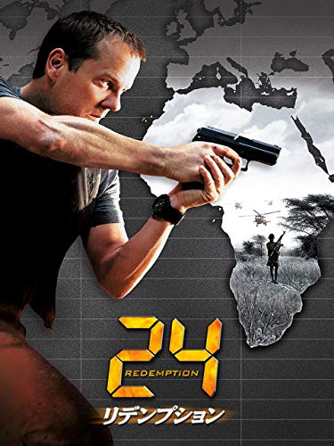24 リデンプション (吹替版)