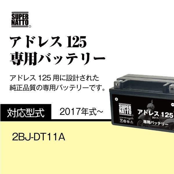 Amazon | SUPRE NATTO バイク用バッテリー スズキ アドレス125 (2017年