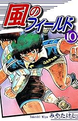 風のフィールド（17） | みやたけし | マンガ | Kindleストア | Amazon