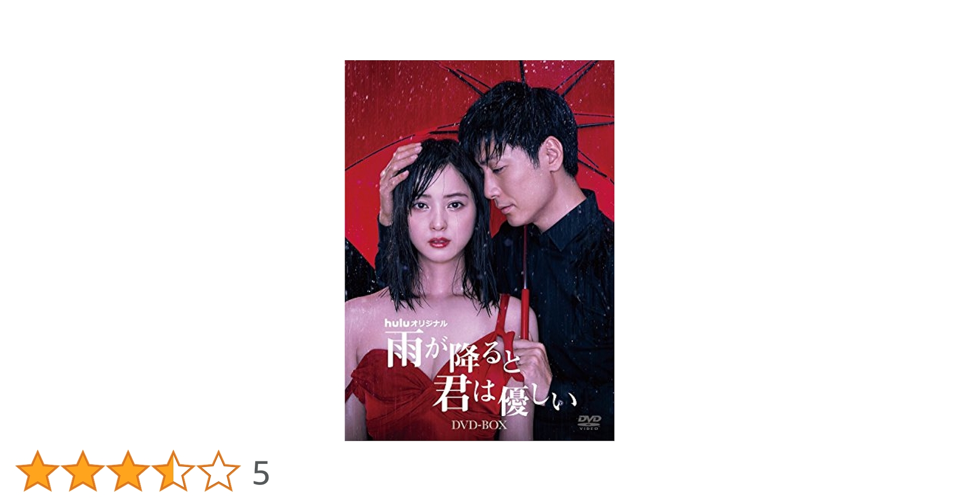 Amazon.co.jp: 雨が降ると君は優しい [DVD] : 玉山鉄二, 佐々木
