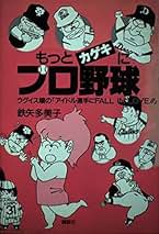 【中古】 サミー・ソーサ 心はいつもホームラン/集英社インターナショナル/鉄矢多美子 Amazon.co.jp: 鉄矢 多美子: 本