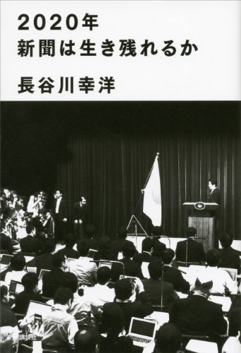 楽天 無料電子書籍 2020年新聞は生き残れるか バイ