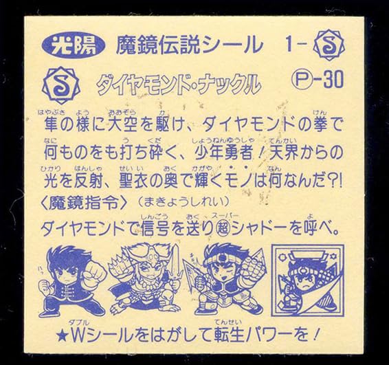 Amazon.co.jp: 魔鏡伝説 ダイヤモンドナックル 光陽 Wシール マイナー