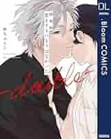 ドラマCD付 恋をするつもりはなかった＆特装版-double-アニメイト小冊子 特装版 恋をするつもりはなかった―double― | ホーム社（集英社