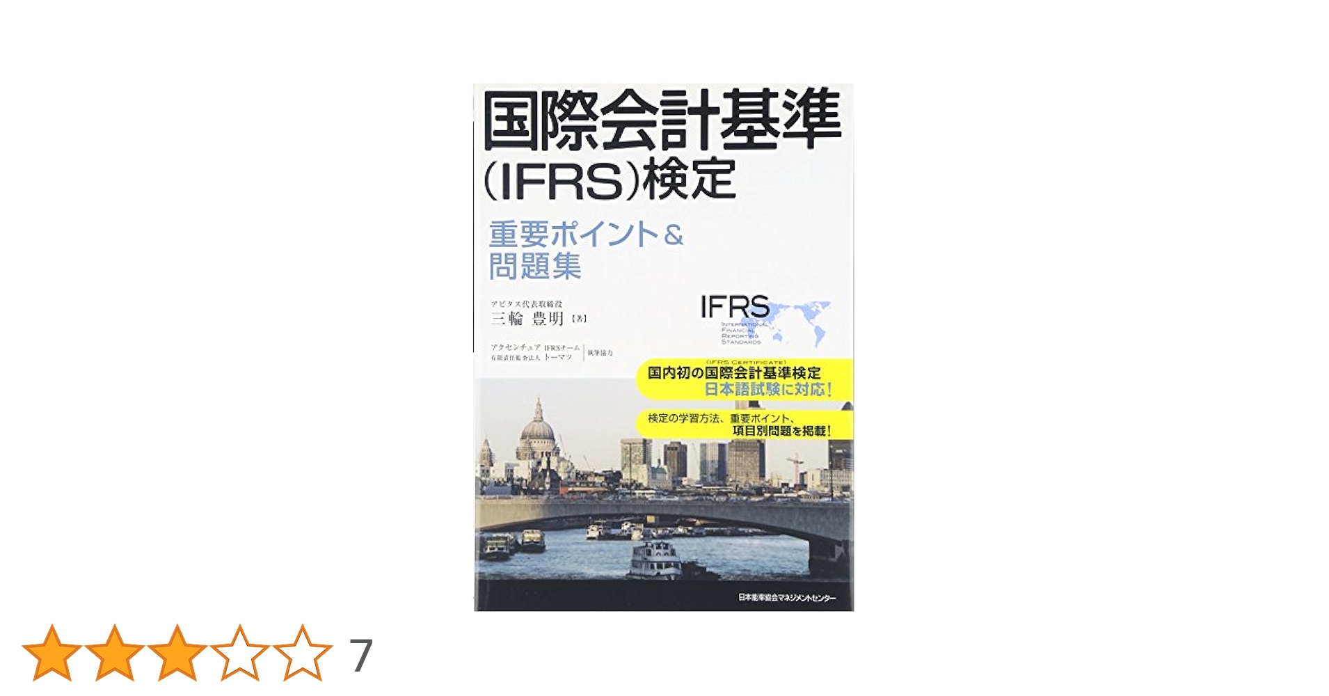 完全比較　国際会計基準と日本基準　第３版 完全比較: 国際会計基準と日本基準 | 新日本有限責任監査法人