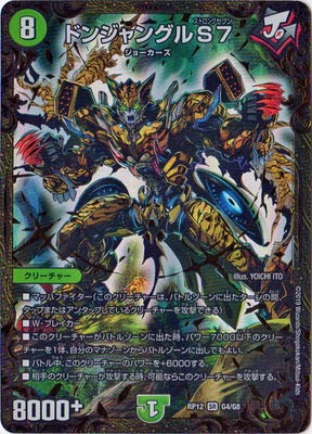 デュエルマスターズ新7弾/DMRP-07/S10/秘/SS/ドンジャングルS7 mxn26g8 ドンジャングルS7(S10/S10) | SR | ドラゴンスター | デュエル