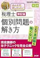 税理士受験 簿記論　教科書　問題集　値下げ交渉可　書き込みなし、付属品欠品なし 税理士受験 簿記論 教科書 問題集 値下げ交渉可 書き込みなし