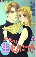 Dārin Wa Namamono Ni Tsuki: 3 4091373631 Book Cover