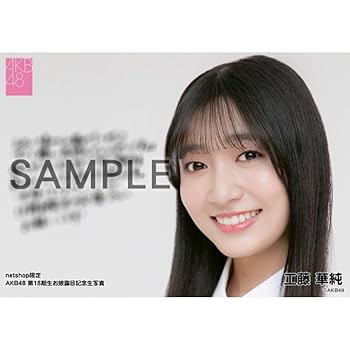 Amazon.co.jp: AKB48 第18期生お披露目記念 net shop限定個別生