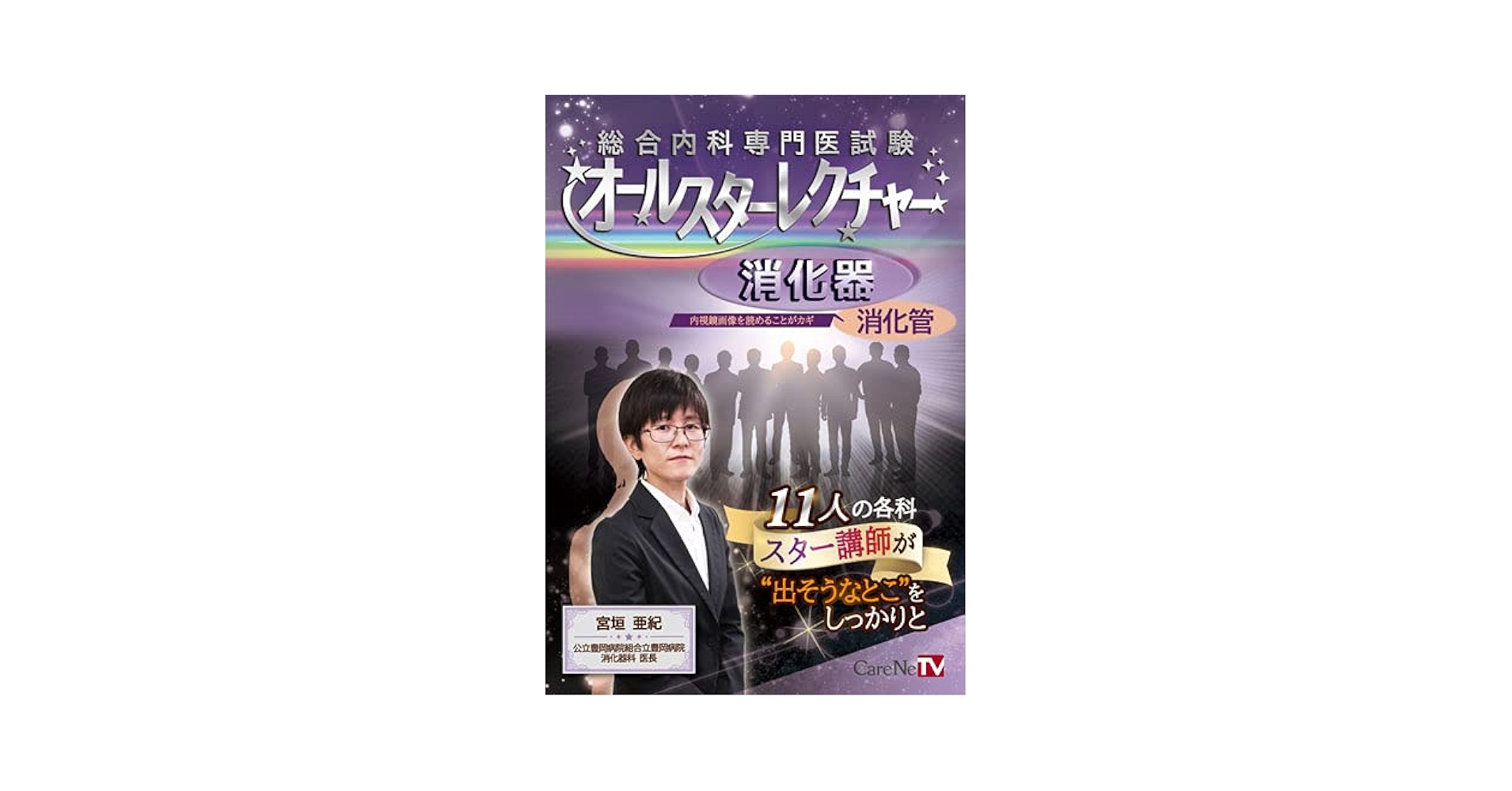 DVD 認定内科医試験完全対策総合内 1.2.3.4 Amazon.co.jp: 認定内科