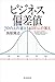 ビジネス偏差値70の人の答え　40の人の答え
