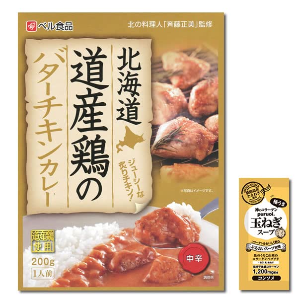ベル食品  レトルトカレー 北海道 道産鶏のバターチキンカレー 中辛 北の料理人 斉藤正美監修
