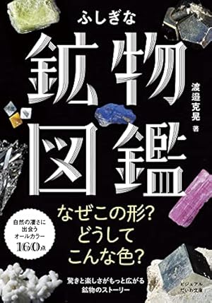 Amazon.co.jp: 瑠璃の宝石 公式図鑑 鉱物生活のススメ (HARTA COMIX