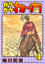 ガウガウわー太 完全版 1巻 | 梅川和実 | マンガ | Kindleストア | Amazon