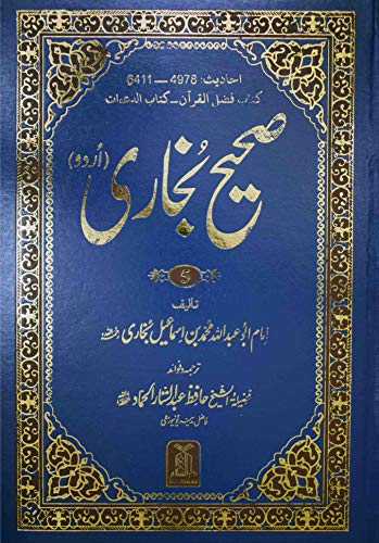 Image of Sahih Bukhari (Urdu) Volume 1-6