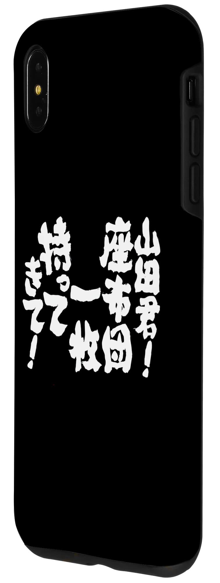 Amazon.co.jp: iPhone XS Max 山田君!座布団一枚持ってきて Amazon.co.jp: iPhone XS Max 山田君!座布団一枚持ってきて