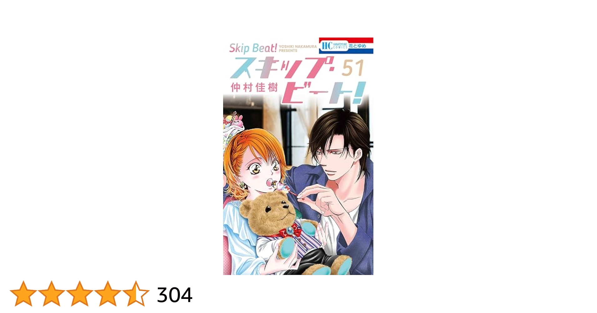 スキップビート全巻(1〜51巻セット)最新刊まで スキップビート全巻(1〜51巻セット)最新刊まで スキップ・ビート