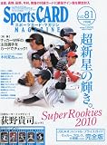 Sports CARD MAGAZINE (スポーツカード・マガジン) 2010年 07月号 [雑誌]