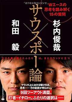 サウスポー論 (ワニ文庫)