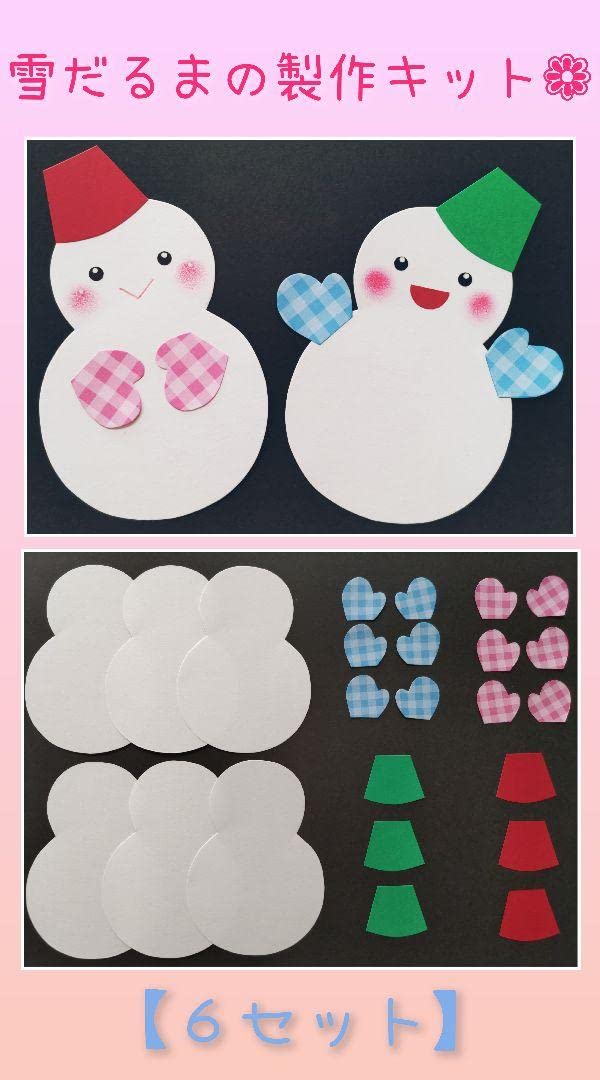 スノードーム 製作キット クリスマス 雪だるま 壁面飾り 保育 高齢者
