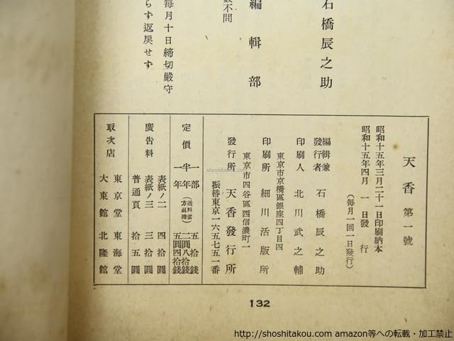 Amazon.co.jp: （雑誌）天香 新興俳句総合雑誌 全3冊揃/石橋辰之助