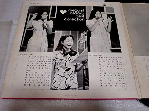 Amazon.co.jp: LP 麻丘めぐみ ベストコレクションSJV-679-802枚組24曲