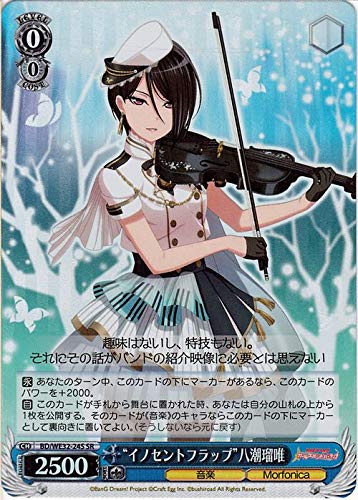 Amazon.co.jp: バンドリ！ ガールズバンドパーティ！ “イノセント