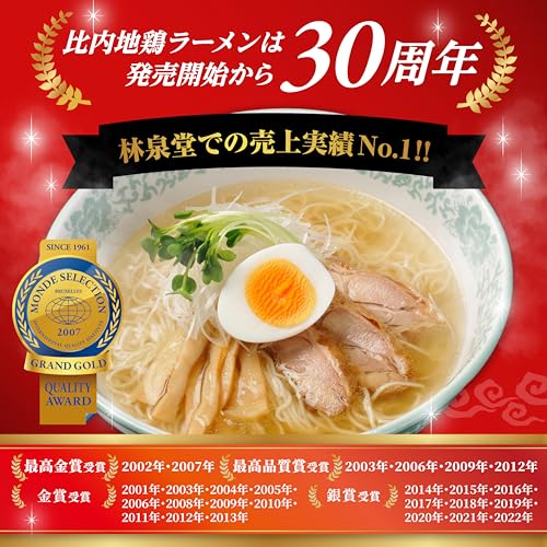 林泉堂 【秋田比内地鶏 塩ラーメン 5食】 自家製 生めん＆スープ 濃厚 常温保存 30日 ご当地 お取り寄せ グルメ 簡単