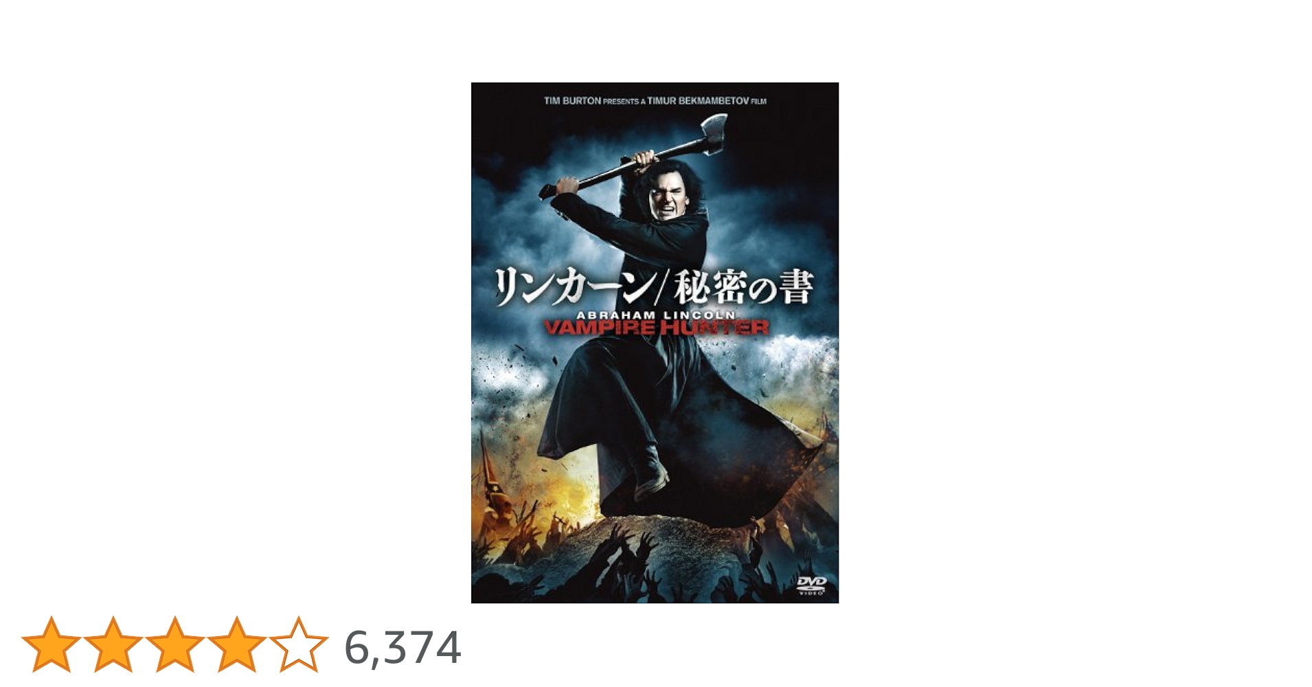 リンカーン/秘密の書 3D・2Dブルーレイ&DVD&デジタルコピー('12米)… Amazon.co.jp: リンカーン／秘密の書 3枚組3D・2Dブルーレイ