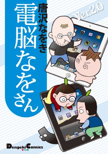 『電脳なをさん Ver.2.0 』