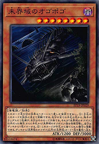 Amazon.co.jp: 未界域のオゴポゴ ノーマル 遊戯王 EXTRA PACK 2019
