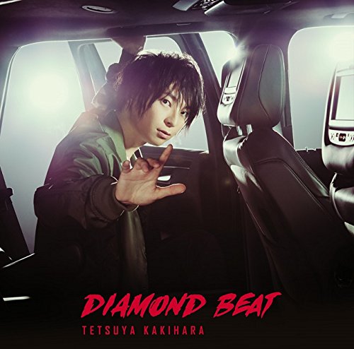 柿原徹也　DIAMOND BEAT 6thシングル Amazon.co.jp: 柿原徹也 6th Single (豪華盤) (特典なし): ミュージック