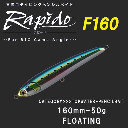 ラピード　ダイビングペンシル　ロックショア　青物プラグ ラピード ダイビングペンシル ロックショア 青物プラグ