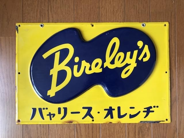 Amazon.co.jp: ホーロー看板 バャリースオレンヂ 片面 エンボス 当時物 