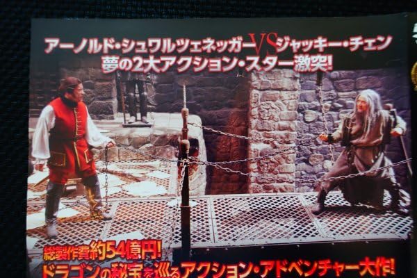 Amazon.co.jp: DVD『 レジェンドオブドラゴン 鉄仮面と龍の秘宝