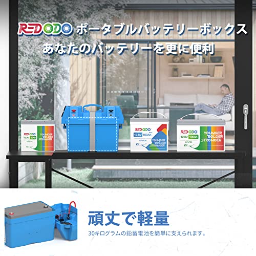 Amazon.co.jp: Redodo: バッテリーボックス