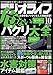 ラジオライフ2021年10月号