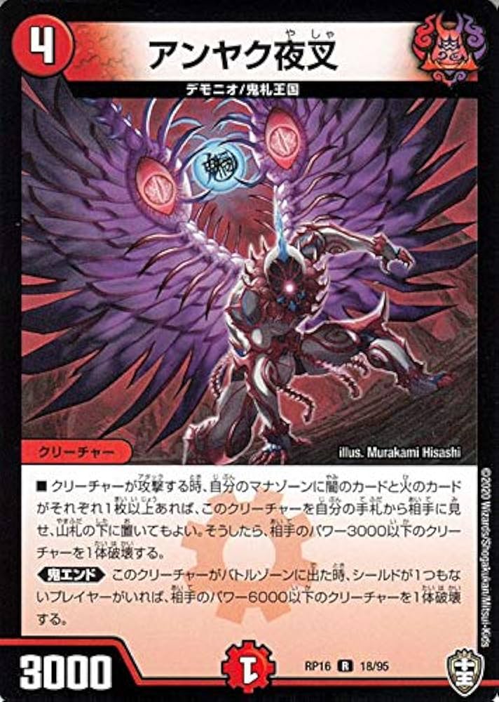Amazon.co.jp: デュエルマスターズ アンヤク夜叉 レア 百王×邪王