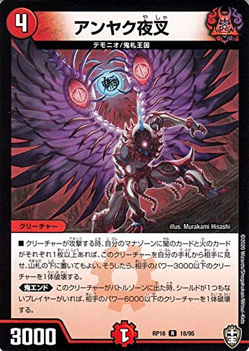 Amazon.co.jp: デュエルマスターズ アンヤク夜叉 レア 百王×邪王 鬼