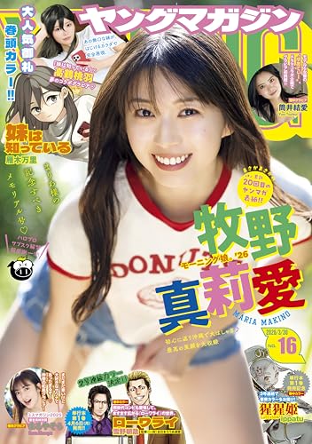 ヤングマガジン 2026年16号 [2026年3月16日発売] [雑誌]