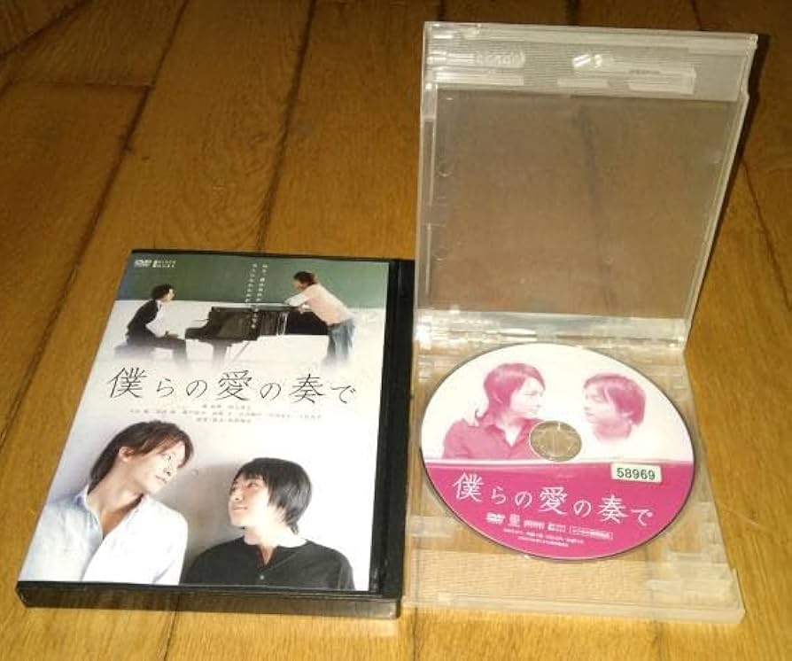 Amazon.co.jp: ・○僕らの愛の奏で (2008年) 渡航輝×内山眞人主演 Amazon.co.jp: ・○僕らの愛の奏で (2008年) 渡航輝×内山眞人主演