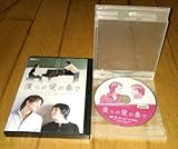 ・●僕らの愛の奏で (2008年) 渡航輝×内山眞人主演 「オリジナルDVD」 レンタル落ちDVD