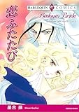 ハーレクインコミックス セット　2025年 vol.1556