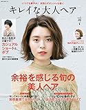 キレイな大人ヘア Vol. 7 (NEKO MOOK ヘアカタログ) [雑誌] NEKO MOOK ヘアカタログシリーズ